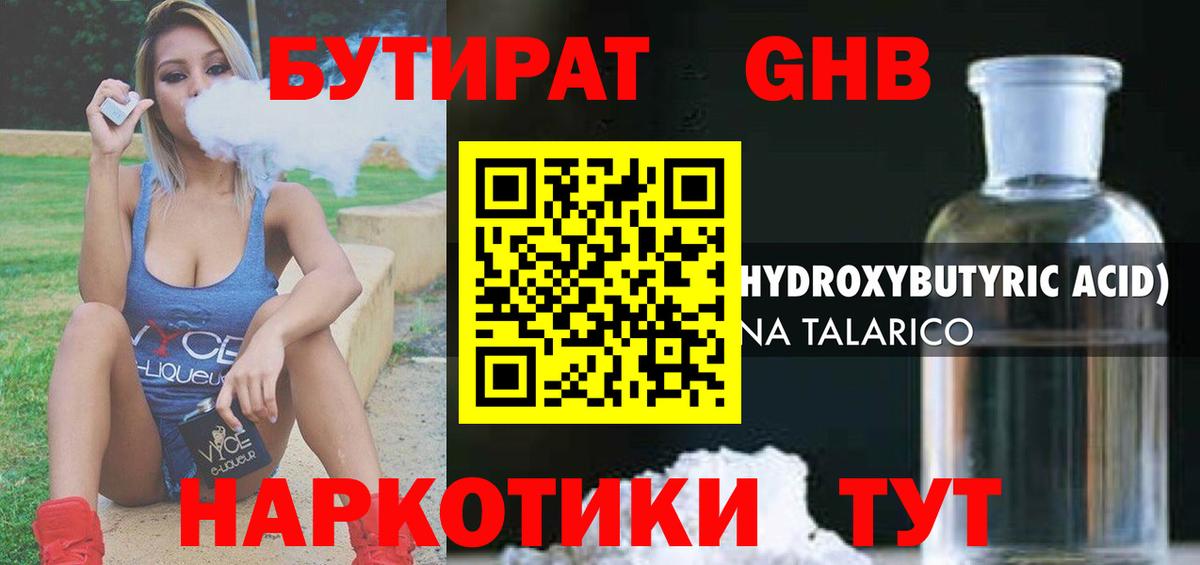 БУТИРАТ 1.4BDO Тобольск