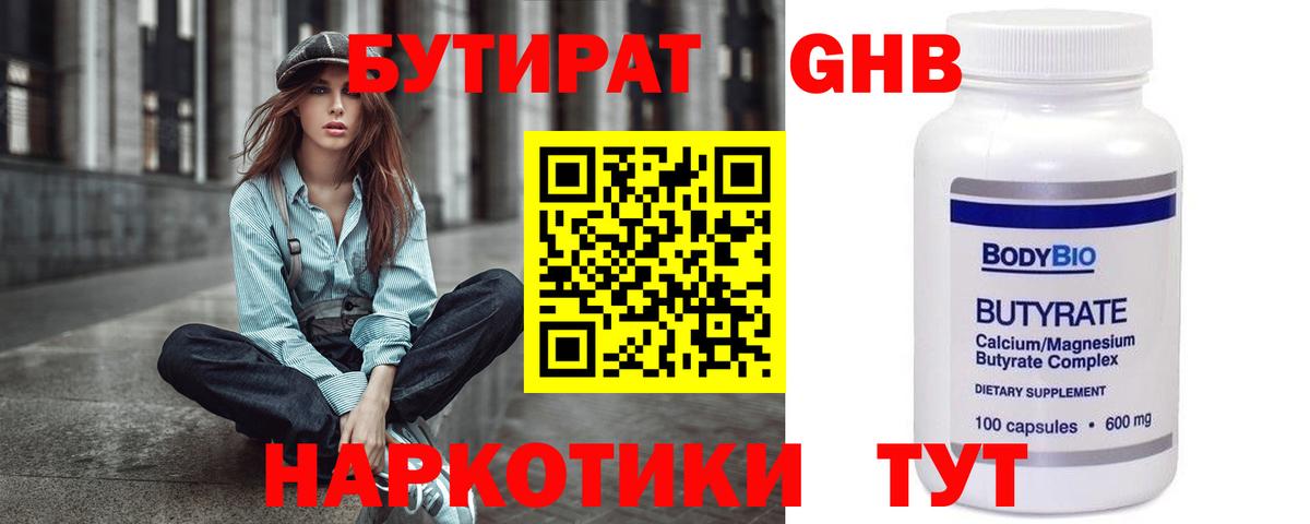 Тобольск  Бутират 99%  БУТИРАТ  Вход с VPN 
