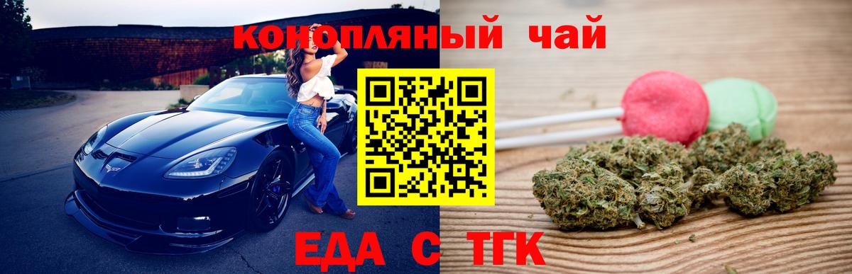 Тобольск  Печенье с ТГК марихуана  Вход с VPN 
