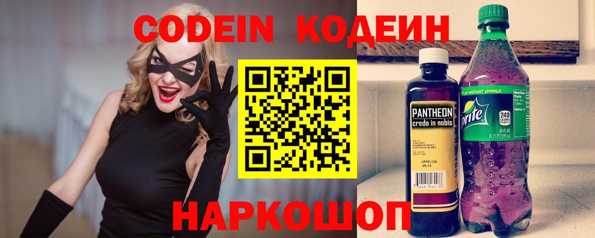 Кодеиновый сироп Lean Purple Drank Тобольск