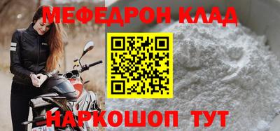 мяу мяу кристалл Чебаркуль