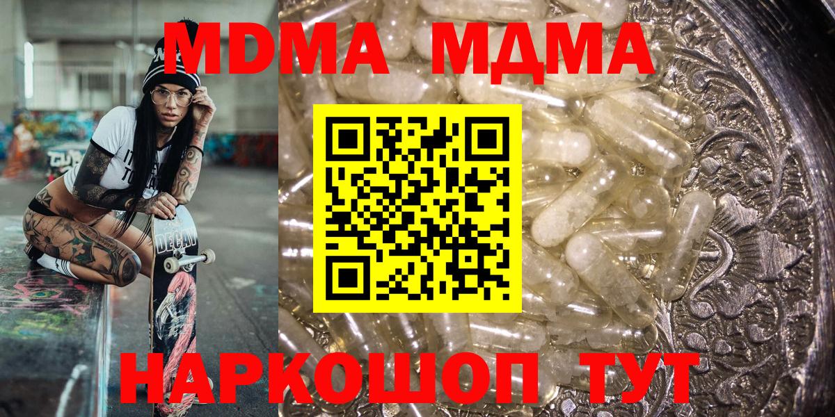 MDMA кристаллы  Вход с VPN  Тобольск  МДМА  MDMA молли 