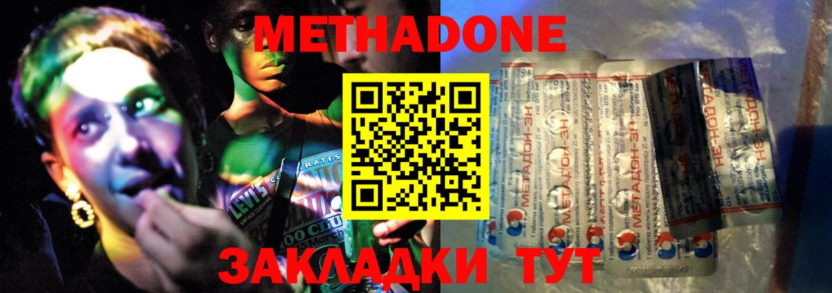 МЕТАДОН methadone  Вход с VPN  Тобольск  Метадон methadone 