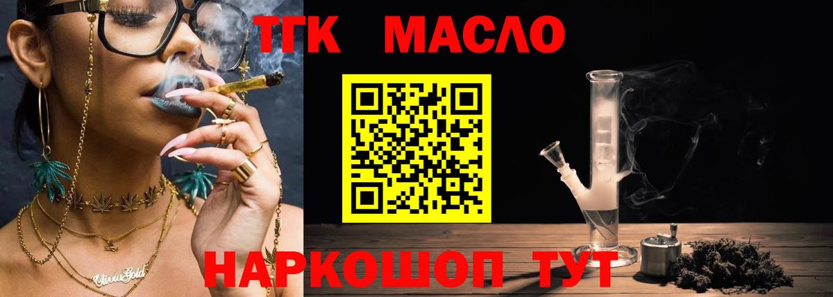 Дистиллят ТГК жижа  Вход с VPN  Тобольск  ТГК вейп с тгк 